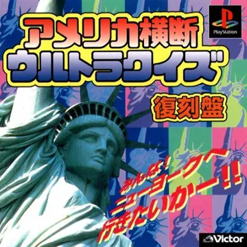America Oudan Ultra Quiz (JP) box cover front